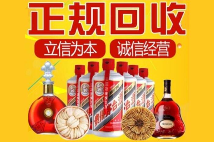 临沧市沧源县茅台酒回收店